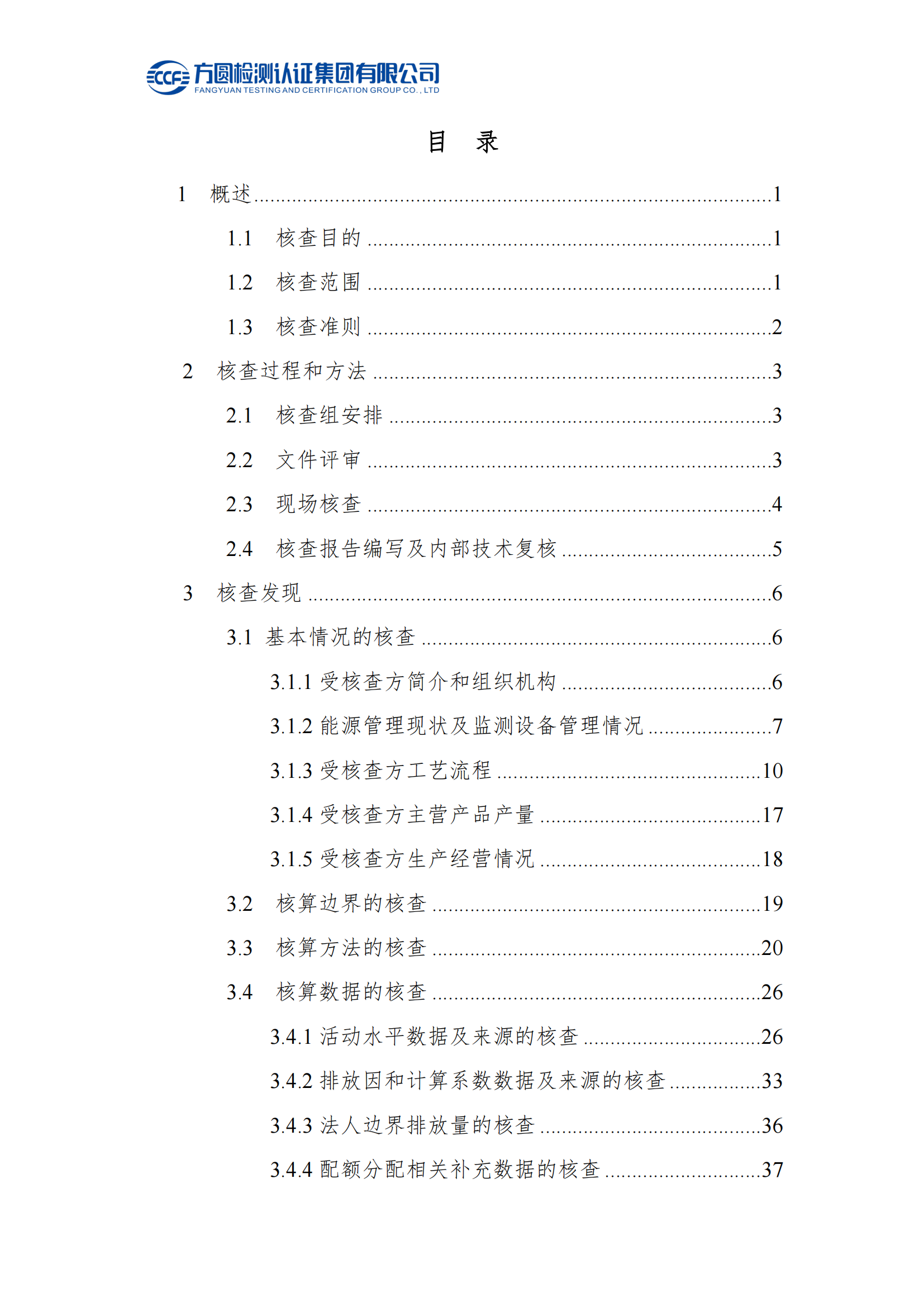 南陽(yáng)金牛電氣有限司2023年度溫室氣體排放核查報(bào)告(圖4)