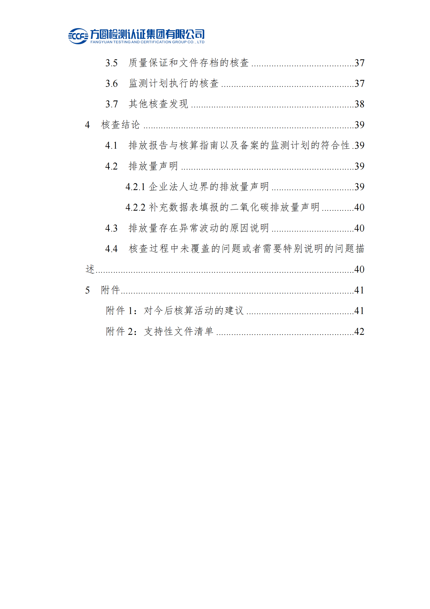 南陽(yáng)金牛電氣有限司2023年度溫室氣體排放核查報(bào)告(圖5)