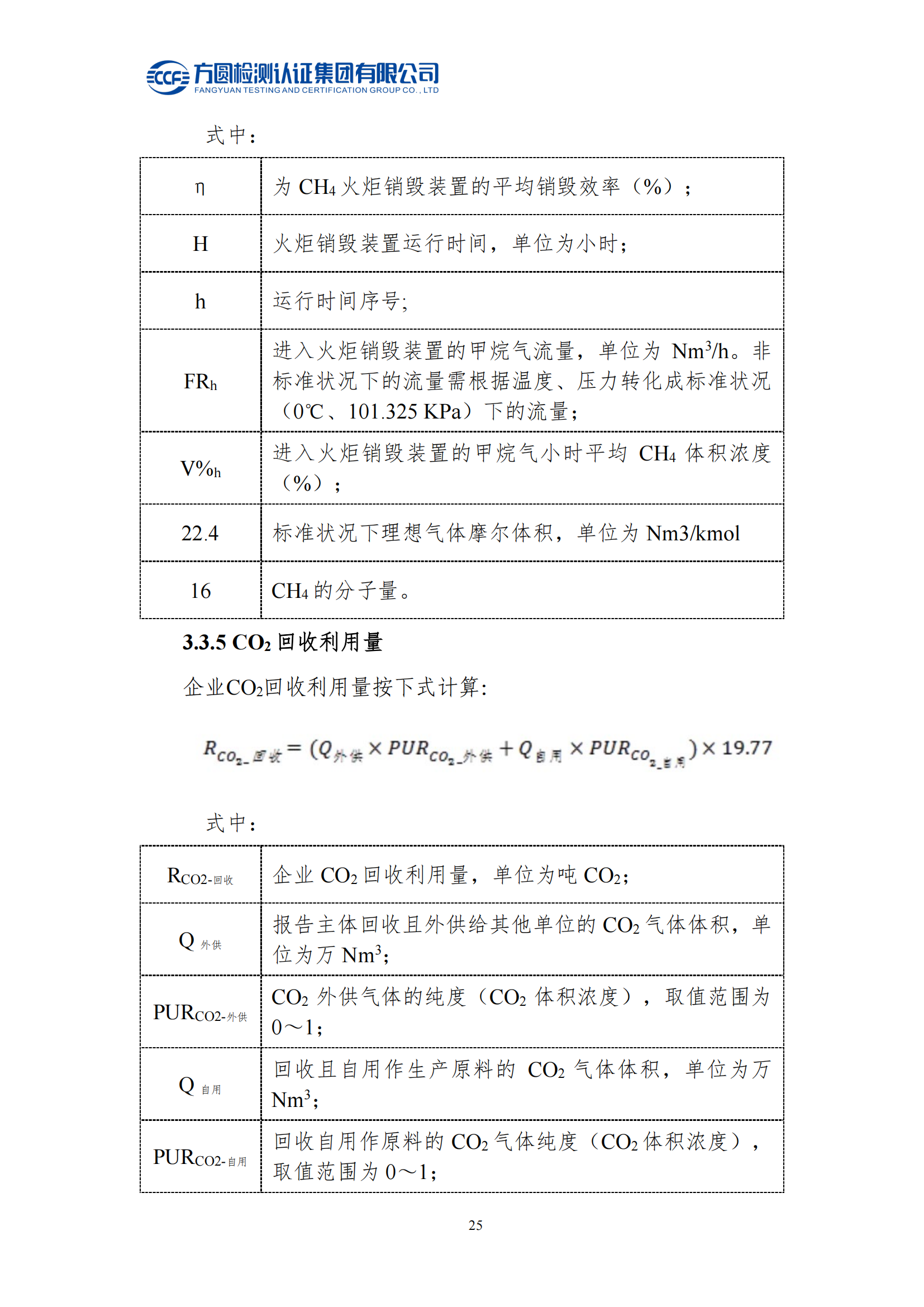 南陽(yáng)金牛電氣有限司2023年度溫室氣體排放核查報(bào)告(圖21)