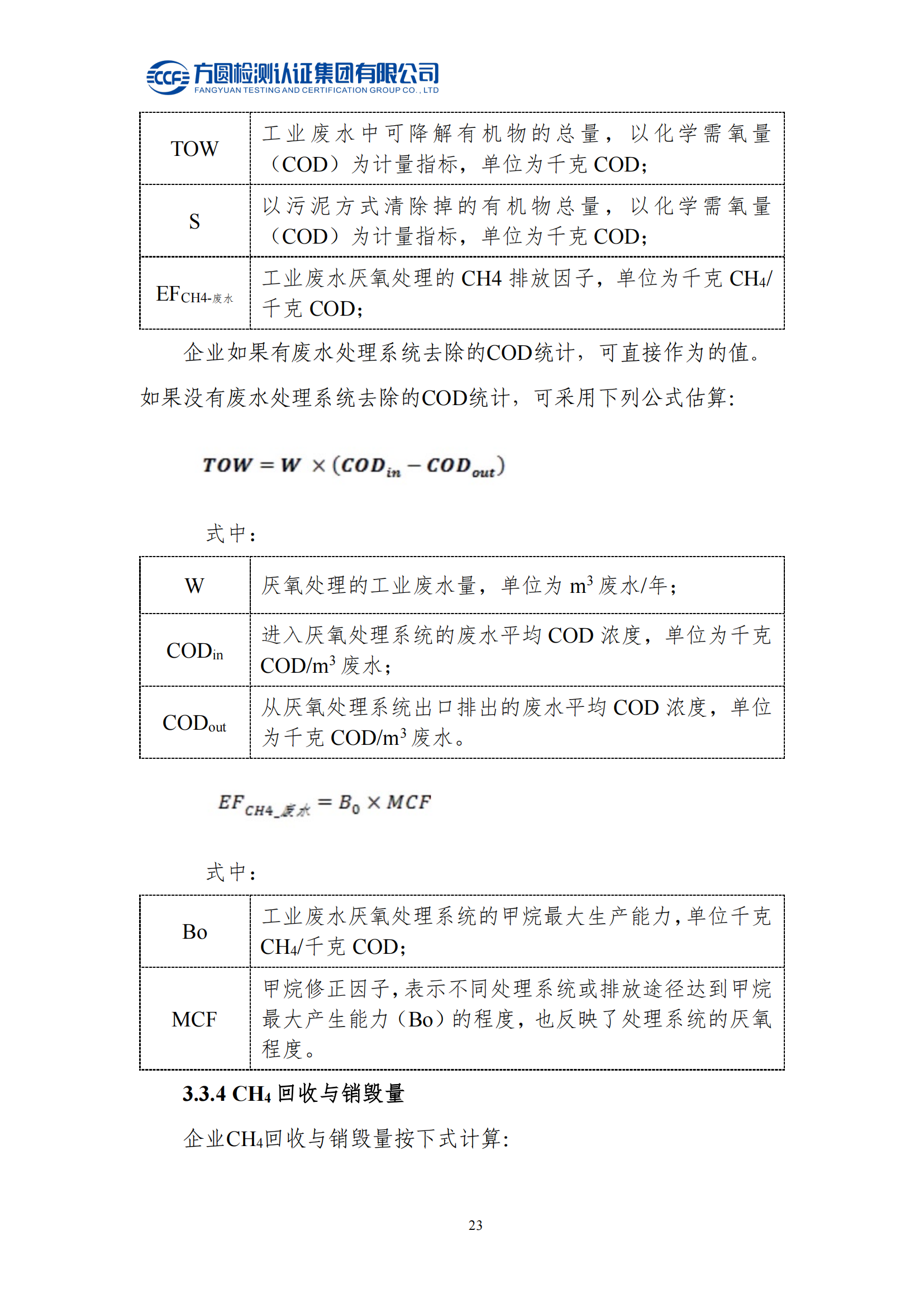 南陽(yáng)金牛電氣有限司2023年度溫室氣體排放核查報(bào)告(圖19)