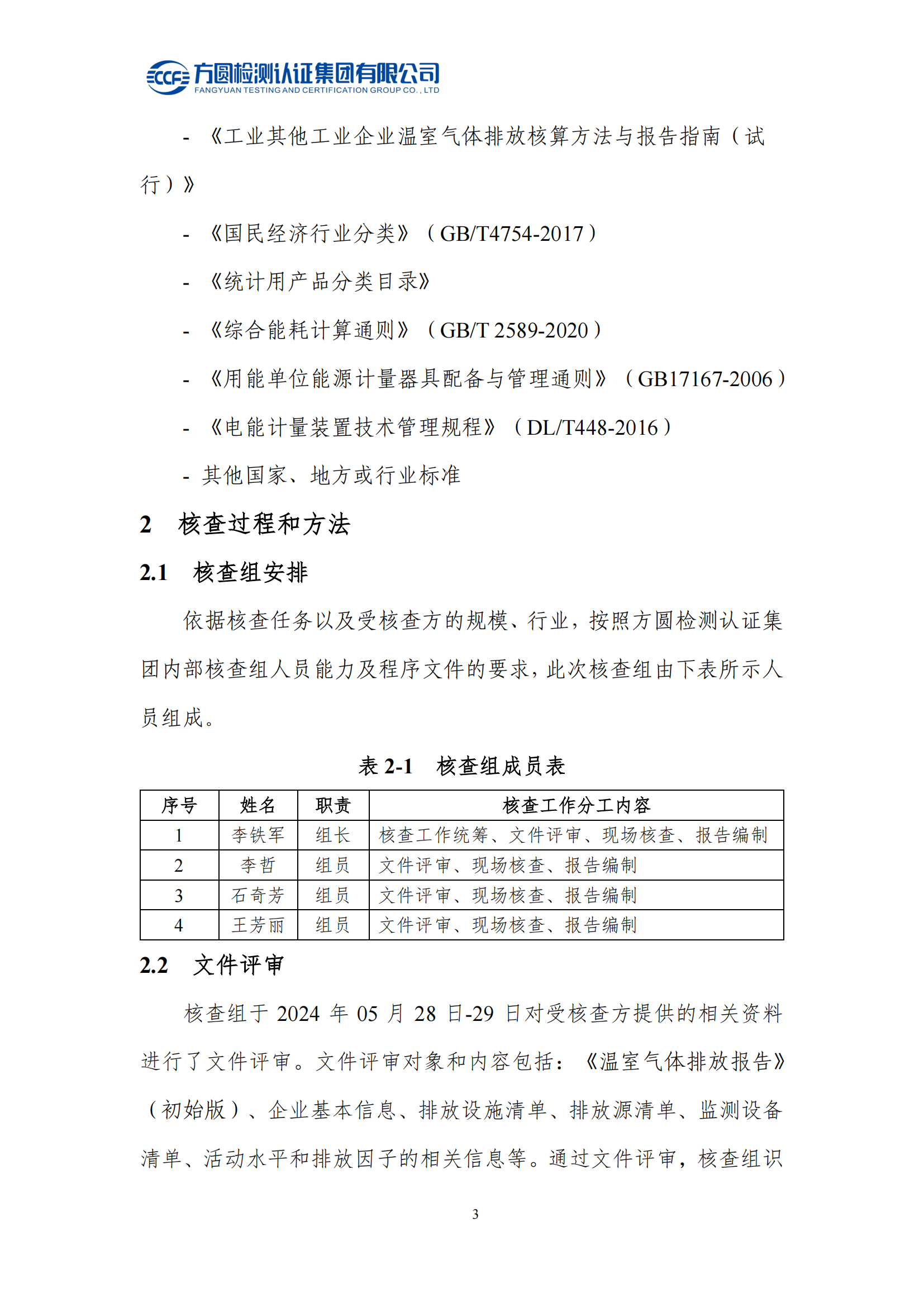 南陽(yáng)金牛電氣有限司2023年度溫室氣體排放核查報(bào)告(圖8)