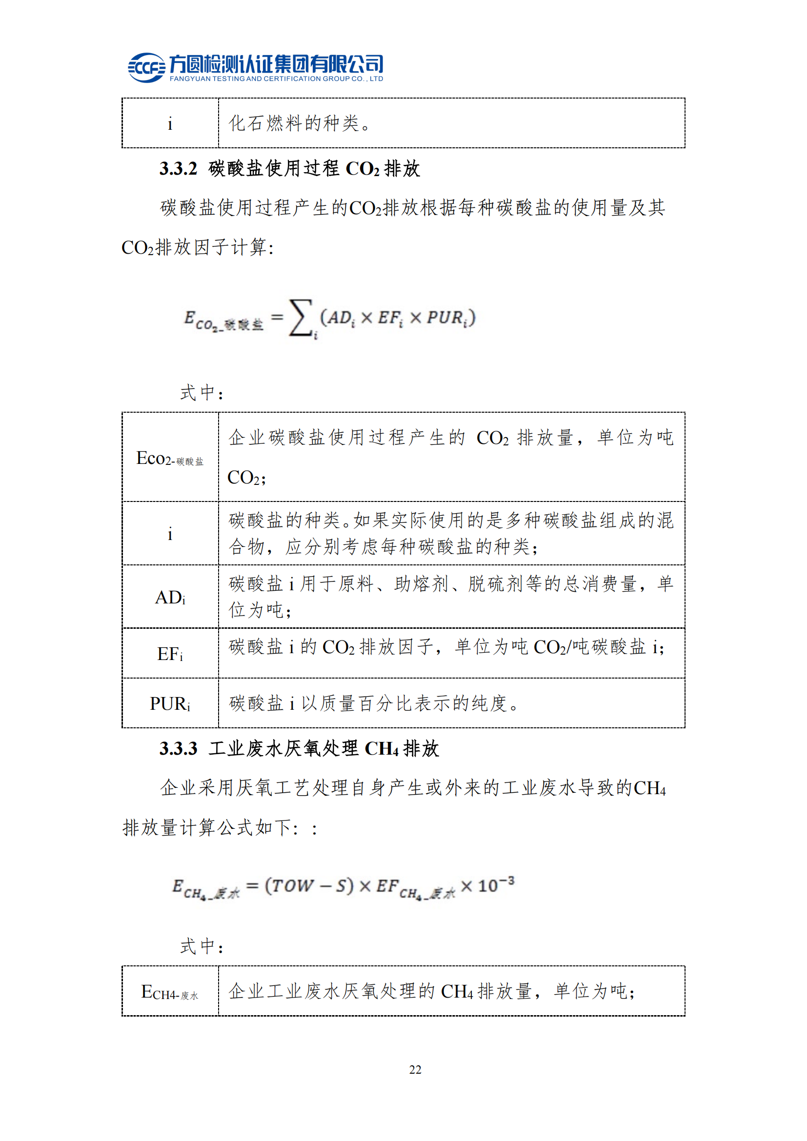 南陽(yáng)金牛電氣有限司2023年度溫室氣體排放核查報(bào)告(圖18)