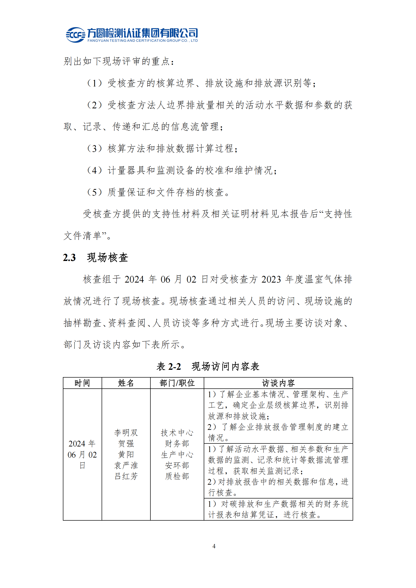 南陽(yáng)金牛電氣有限司2023年度溫室氣體排放核查報(bào)告(圖9)