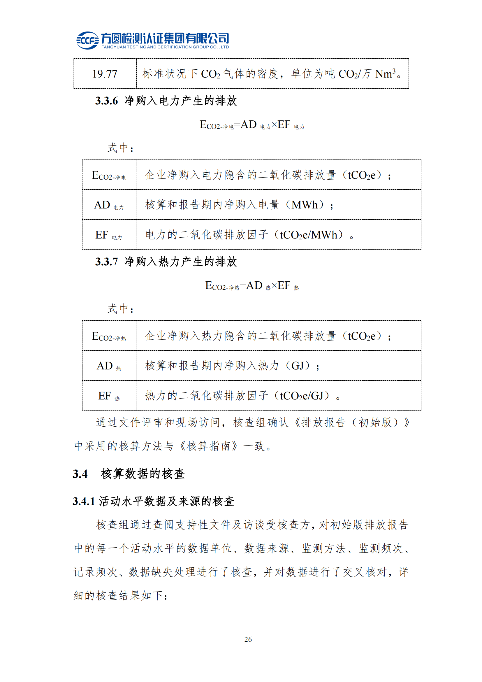 南陽(yáng)金牛電氣有限司2023年度溫室氣體排放核查報(bào)告(圖22)