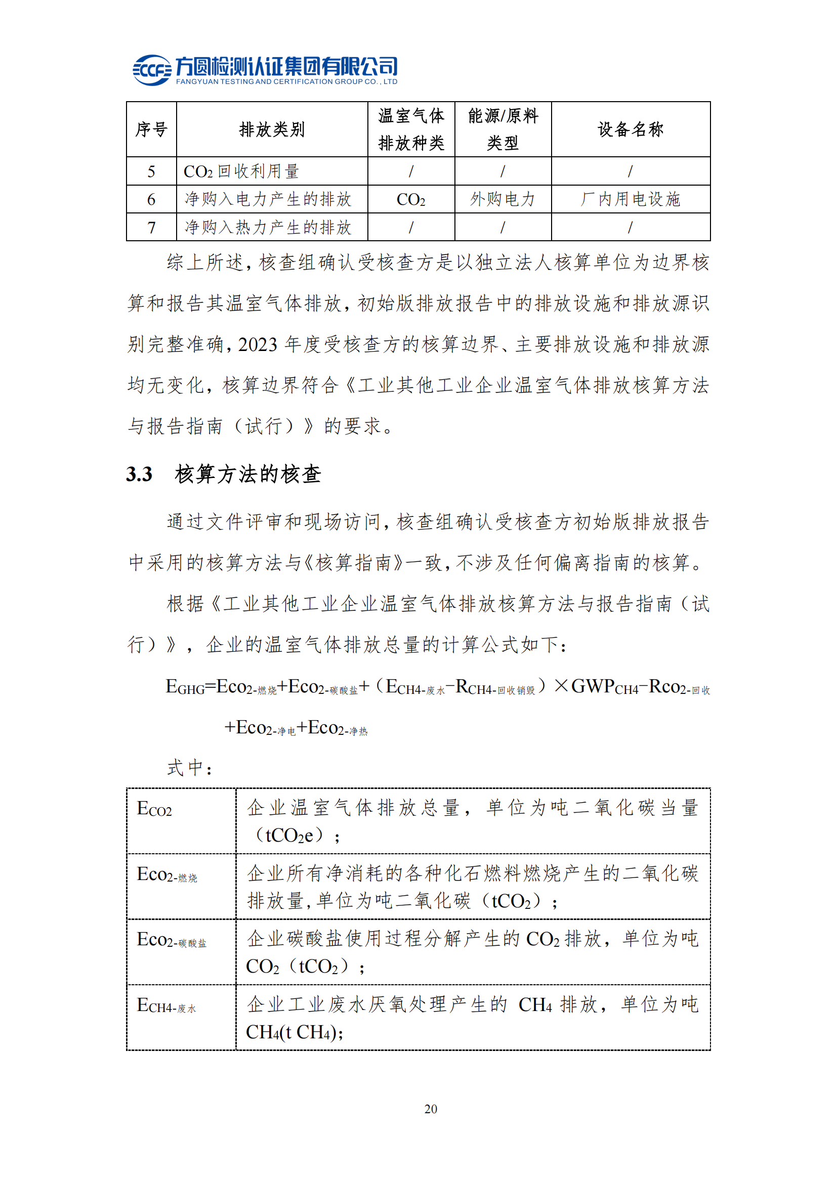 南陽(yáng)金牛電氣有限司2023年度溫室氣體排放核查報(bào)告(圖16)