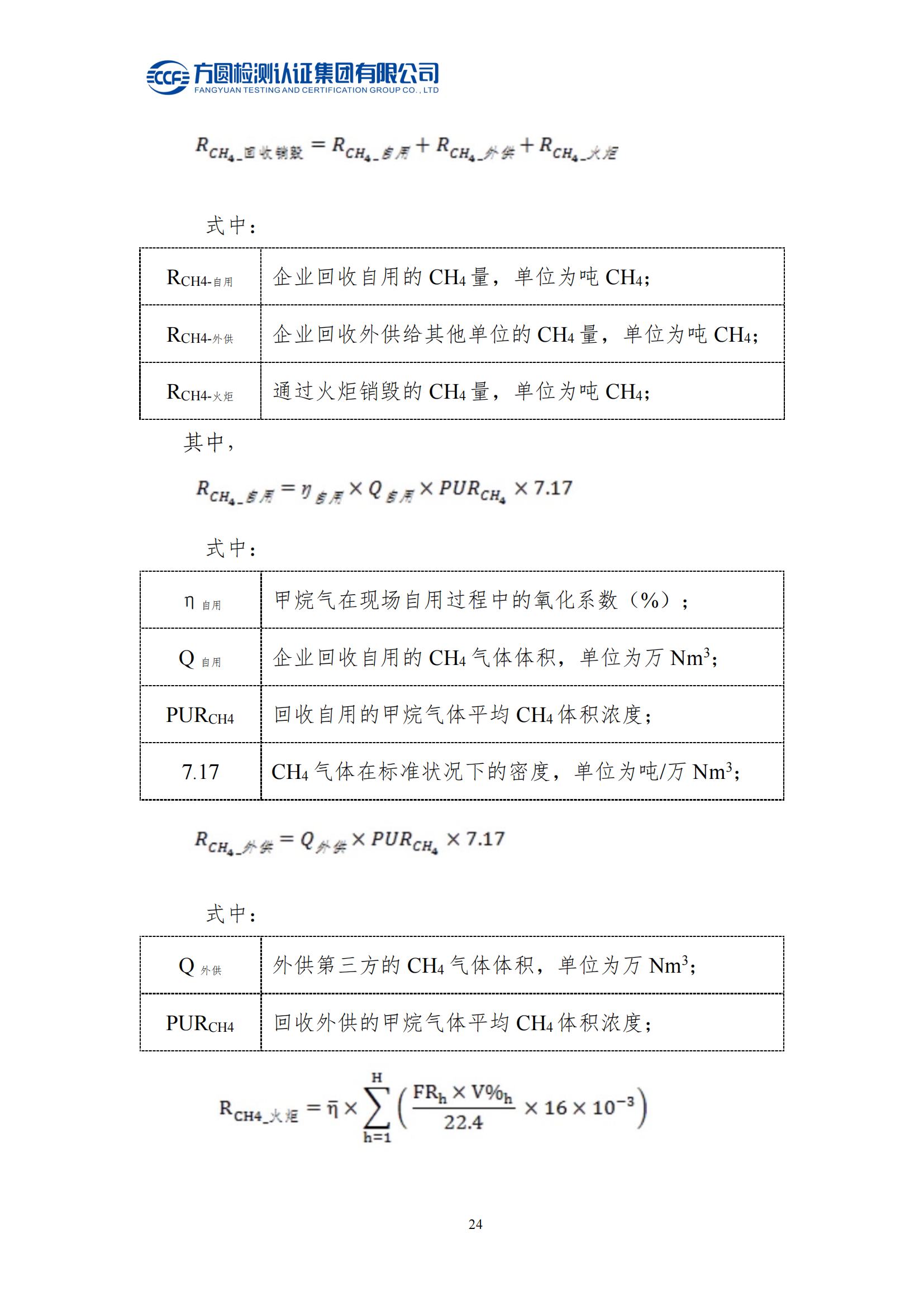 南陽(yáng)金牛電氣有限司2023年度溫室氣體排放核查報(bào)告(圖20)