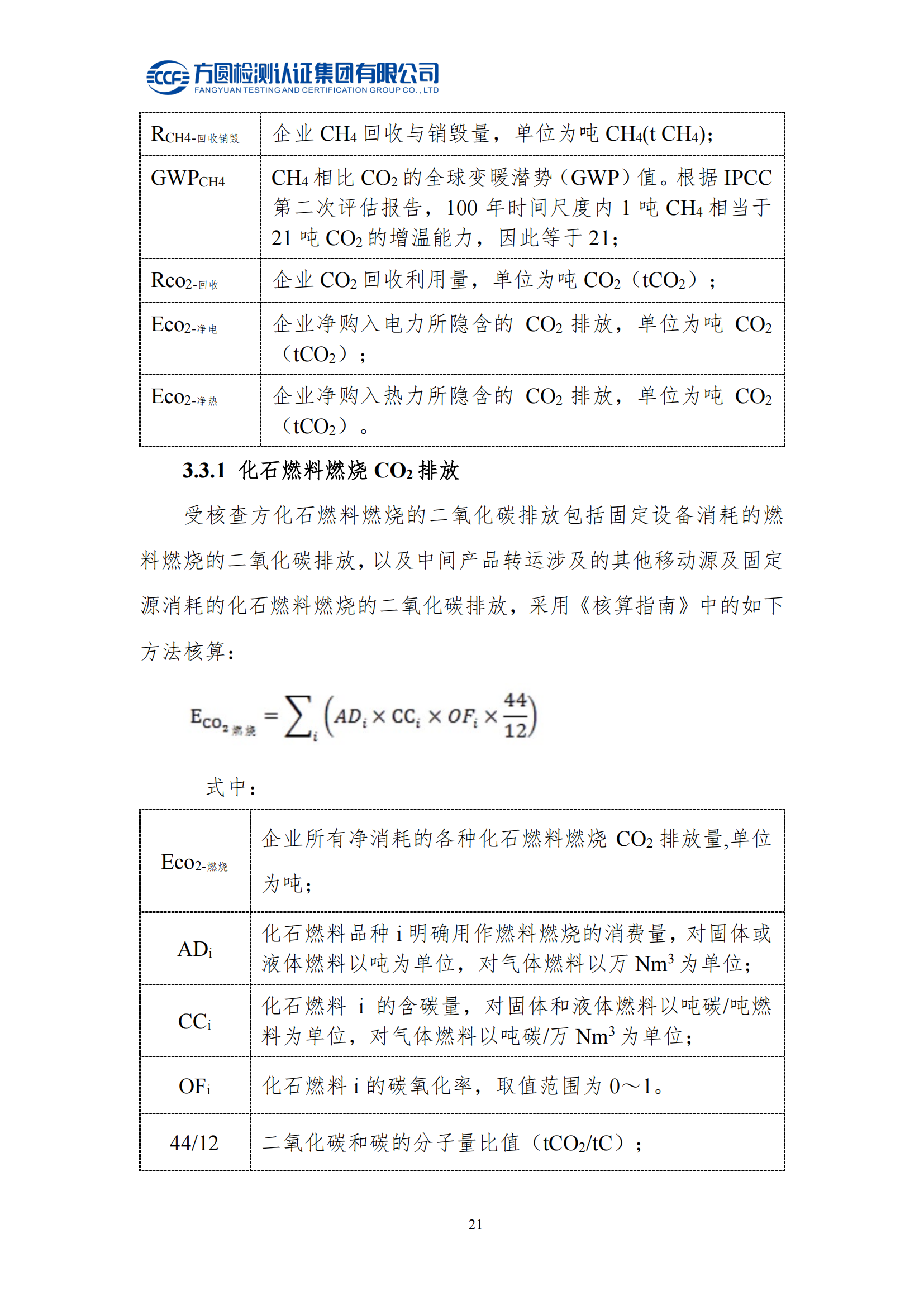 南陽(yáng)金牛電氣有限司2023年度溫室氣體排放核查報(bào)告(圖17)