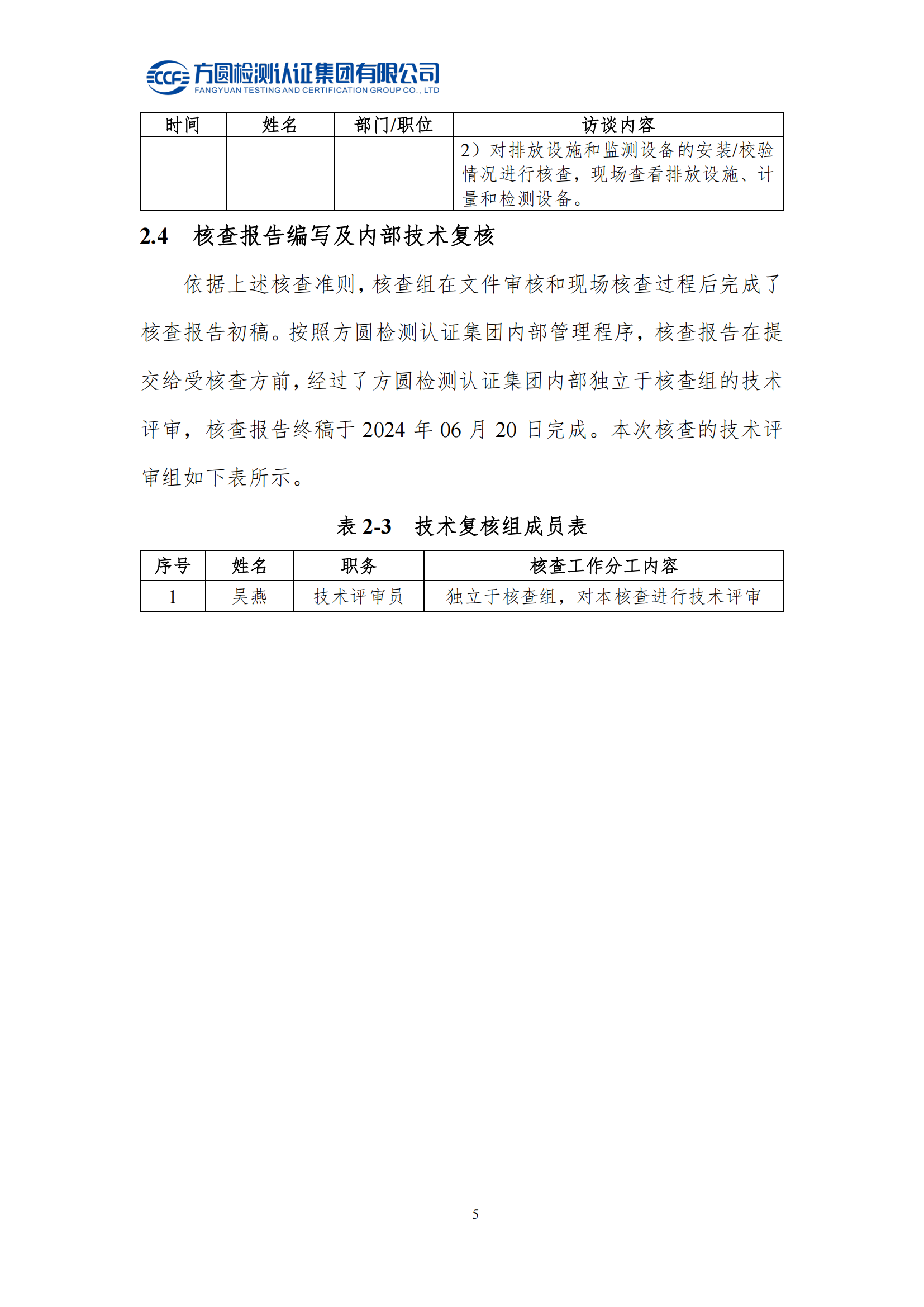 南陽(yáng)金牛電氣有限司2023年度溫室氣體排放核查報(bào)告(圖10)