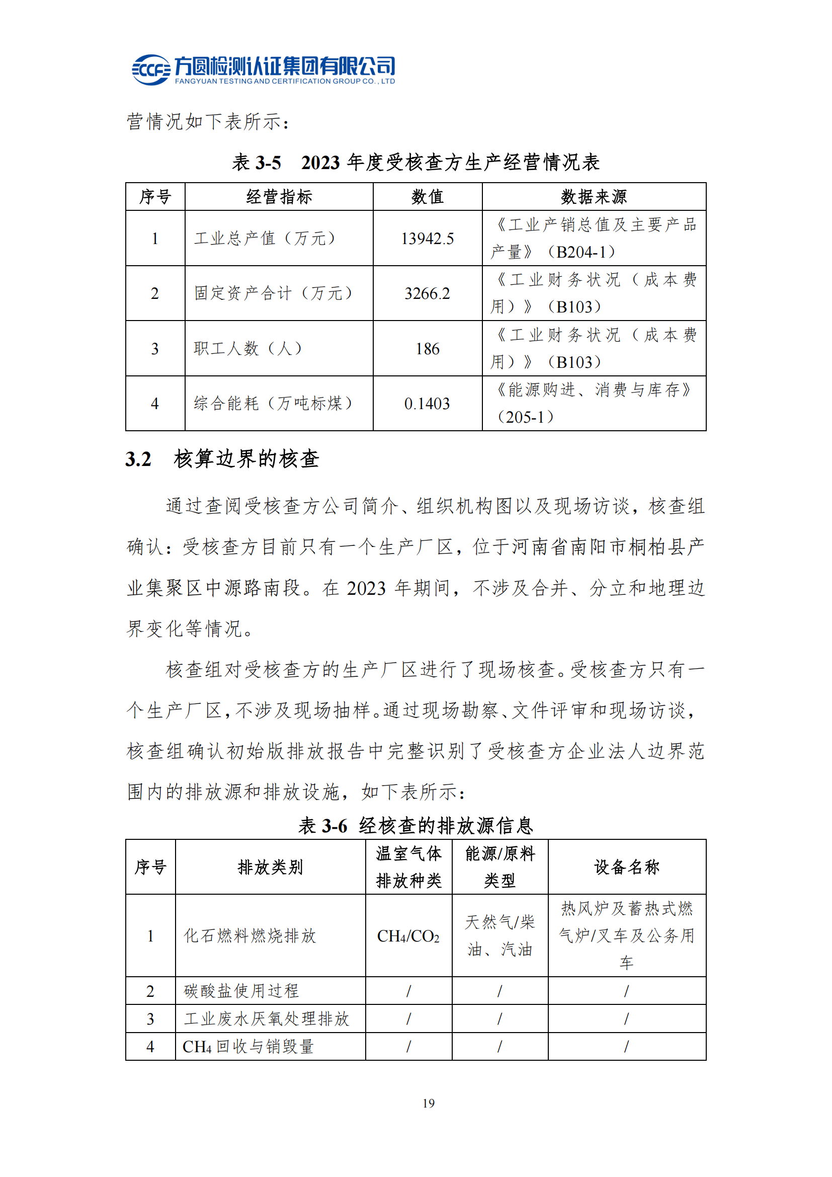 南陽(yáng)金牛電氣有限司2023年度溫室氣體排放核查報(bào)告(圖15)