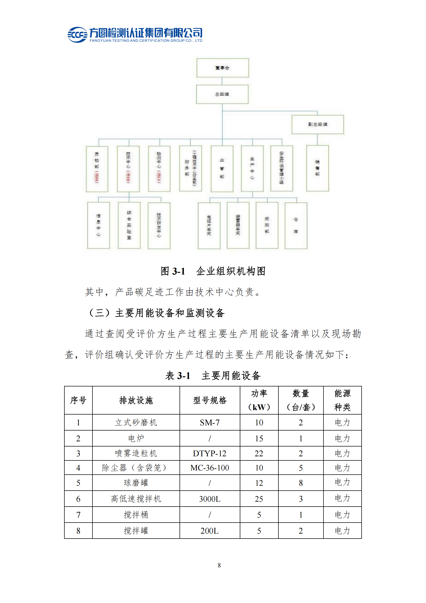 南陽(yáng)金牛電氣有限公司2023年度產(chǎn)品碳足跡評(píng)價(jià)報(bào)告(圖13)