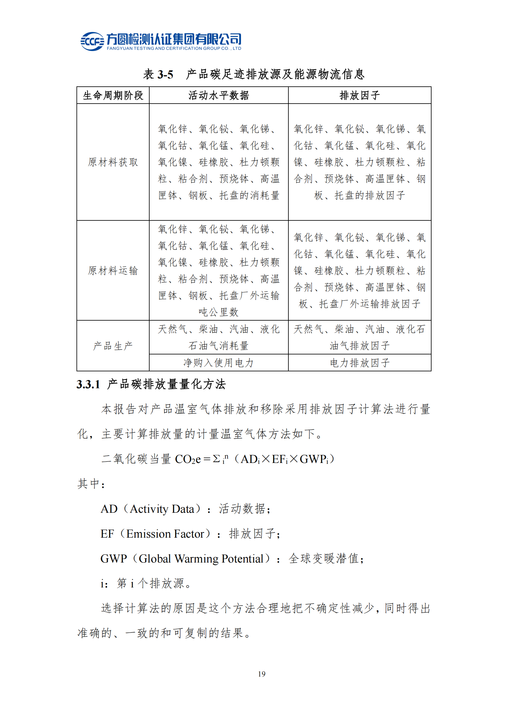 南陽(yáng)金牛電氣有限公司2023年度產(chǎn)品碳足跡評(píng)價(jià)報(bào)告(圖15)