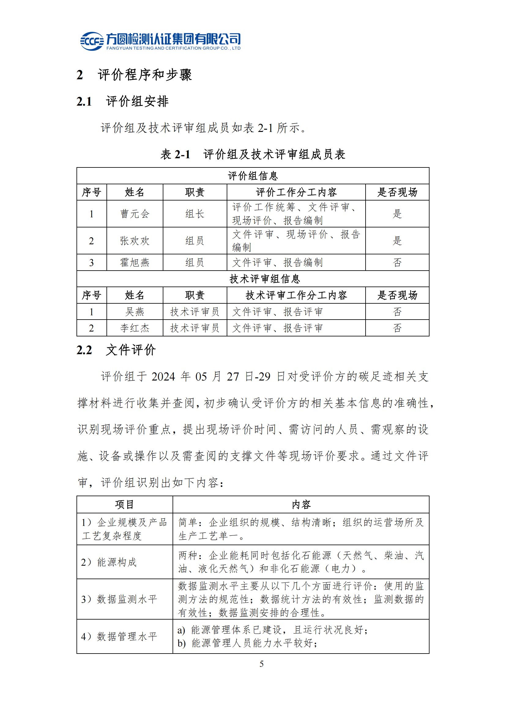 南陽(yáng)金牛電氣有限公司2023年度產(chǎn)品碳足跡評(píng)價(jià)報(bào)告(圖10)