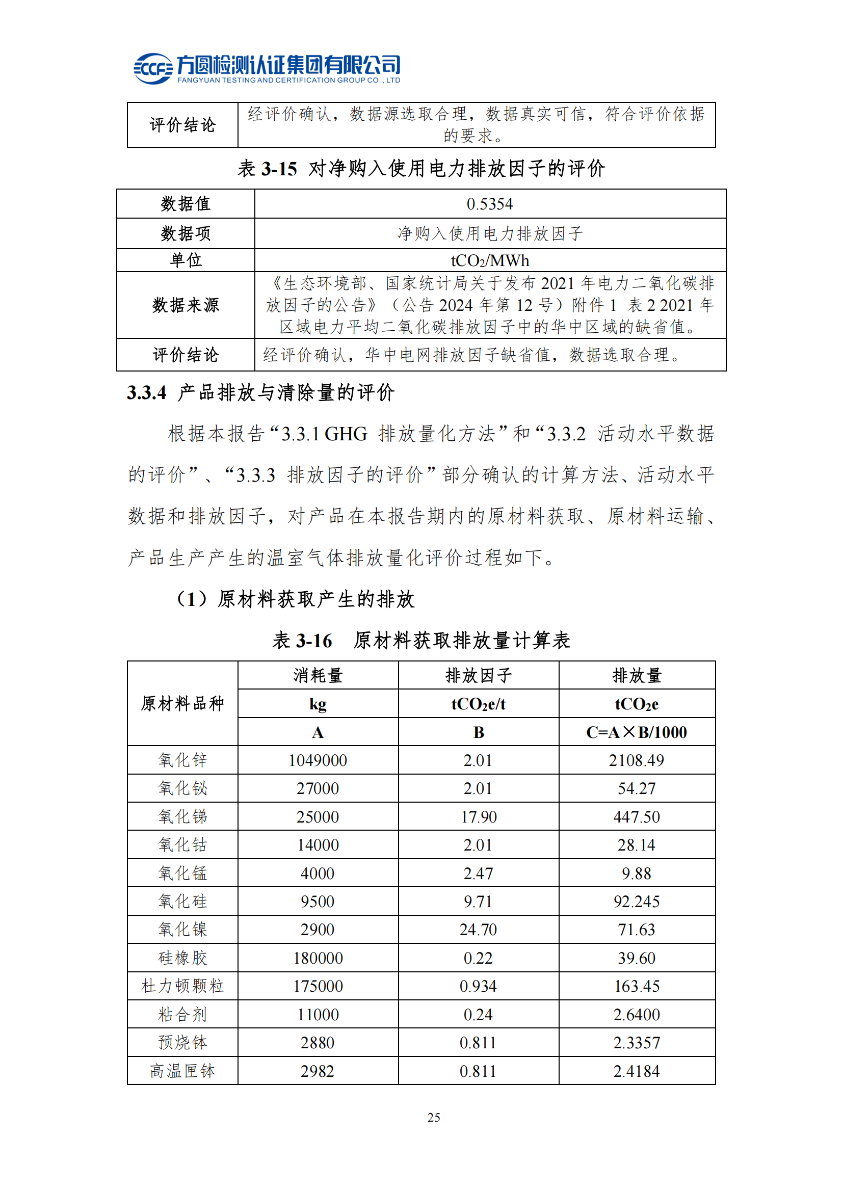 南陽(yáng)金牛電氣有限公司2023年度產(chǎn)品碳足跡評(píng)價(jià)報(bào)告(圖21)